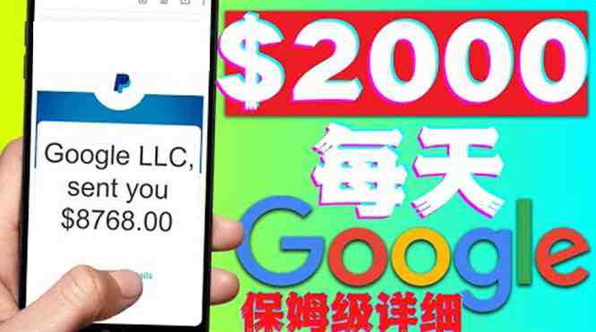 利用谷歌新闻只需复制粘贴赚$2000美元,超级详细保姆级教程!(揭秘利用谷歌新闻的赚钱之道) 利用谷歌新闻只需复制粘贴赚$2000美元,超级详细保姆级教程!(揭秘利用谷歌新闻的赚钱之道)