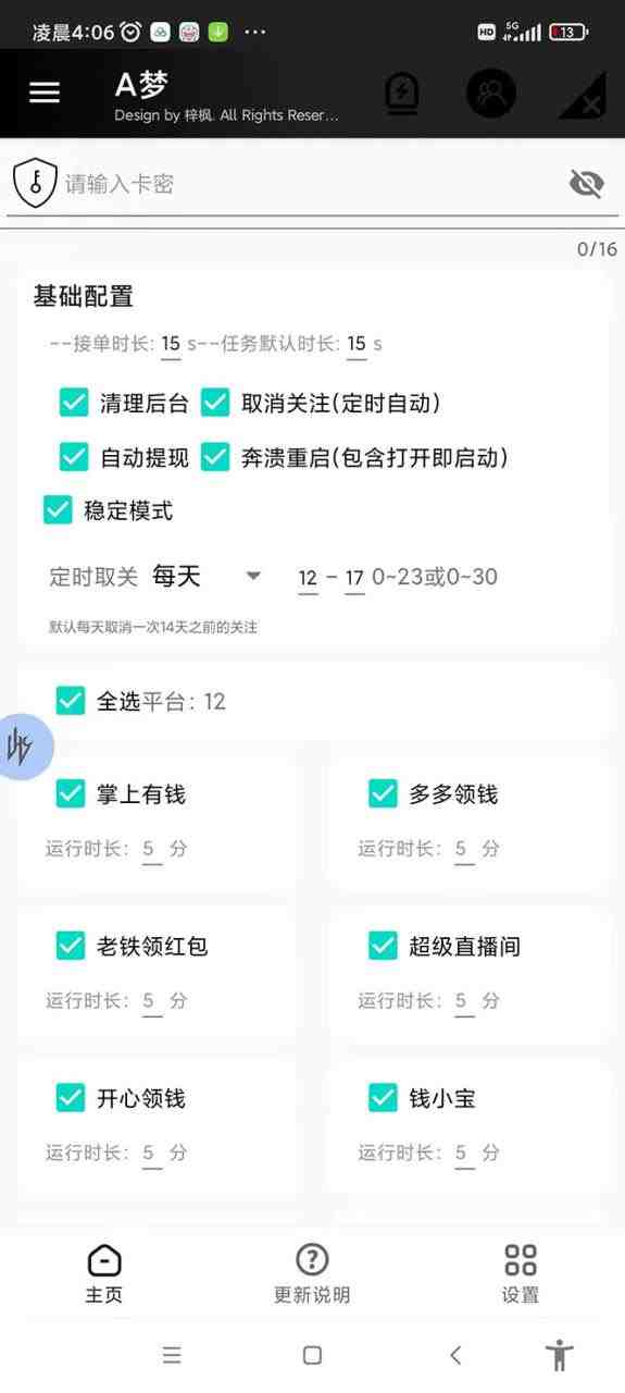 支付宝浏览关注任务,脚本全自动挂机,号称单机日入10+【安卓脚本+教程】(支付宝浏览关注任务,单机日入10+,零花钱轻松撸起!) 支付宝浏览关注任务,脚本全自动挂机,号称单机日入10+【安卓脚本+教程】(支付宝浏览关注任务,单机日入10+,零花钱轻松撸起!)