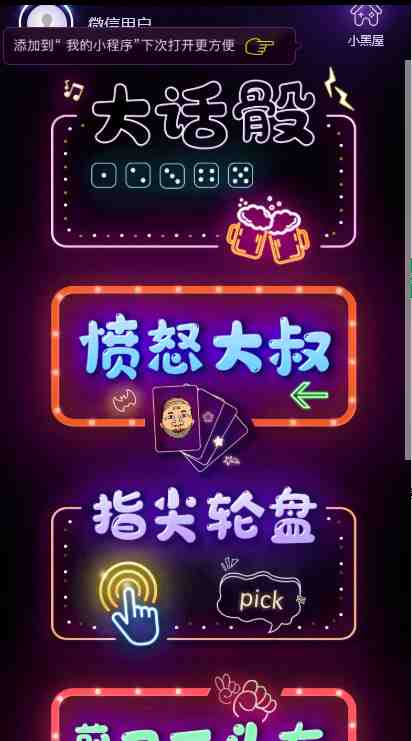 聚会娱乐喝酒游戏小程序,可开流量主,日入100+获得广告收益(教程+源码)(聚会娱乐喝酒游戏小程序,日入100+,轻松搭建,快速盈利) 聚会娱乐喝酒游戏小程序,可开流量主,日入100+获得广告收益(教程+源码)(聚会娱乐喝酒游戏小程序,日入100+,轻松搭建,快速盈利)