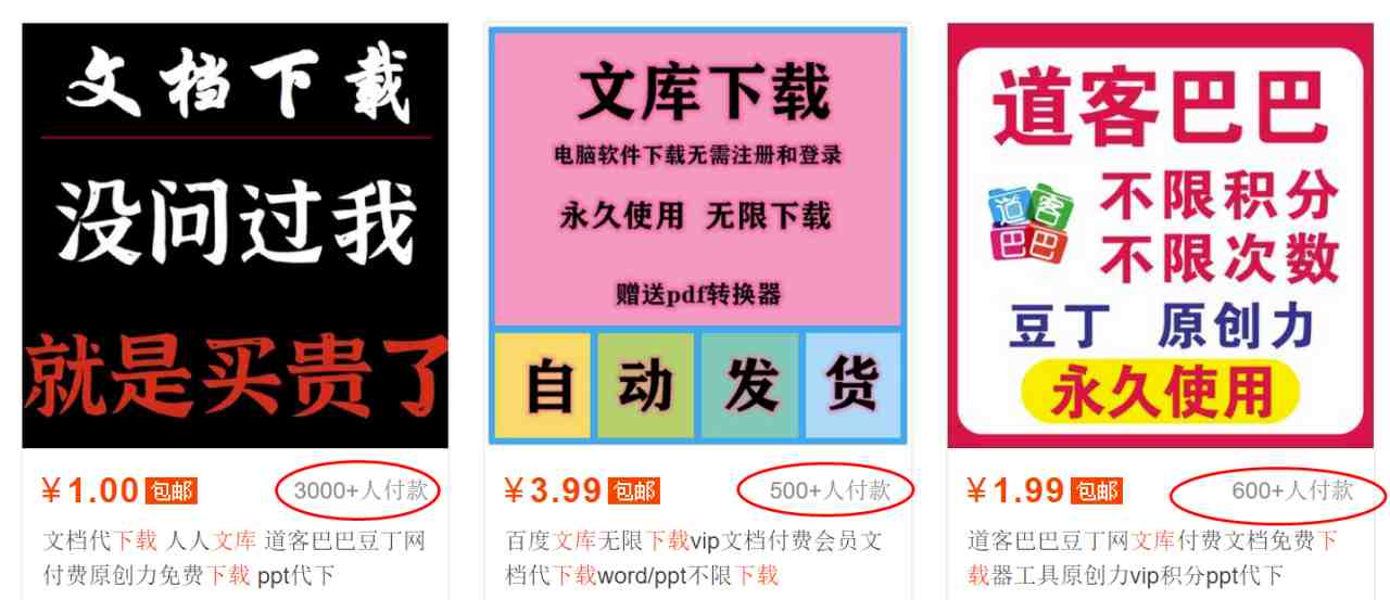 稳定蓝海文库代下载项目,小白无需引流暴力撸金日入1000+(附带工具)(无需引流,小白也能轻松赚钱的稳定蓝海项目) 稳定蓝海文库代下载项目,小白无需引流暴力撸金日入1000+(附带工具)(无需引流,小白也能轻松赚钱的稳定蓝海项目)