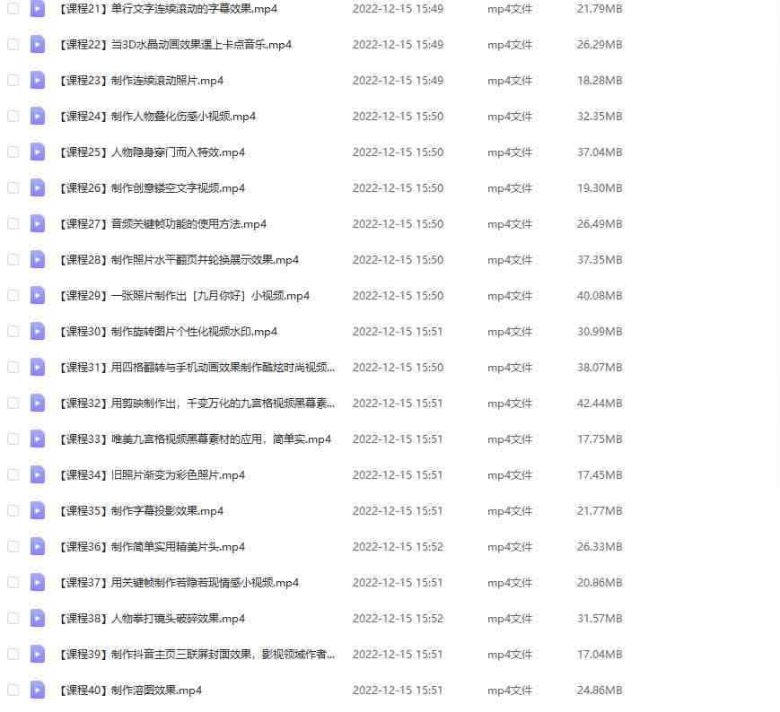 剪映最全基础教学:从入门到精通,全套实操教程(115节-无水印) 剪映最全基础教学:从入门到精通,全套实操教程(115节-无水印)