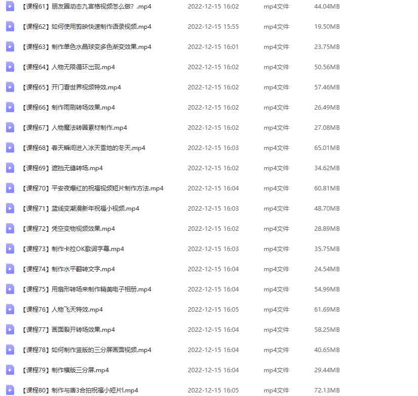 剪映最全基础教学:从入门到精通,全套实操教程(115节-无水印) 剪映最全基础教学:从入门到精通,全套实操教程(115节-无水印)