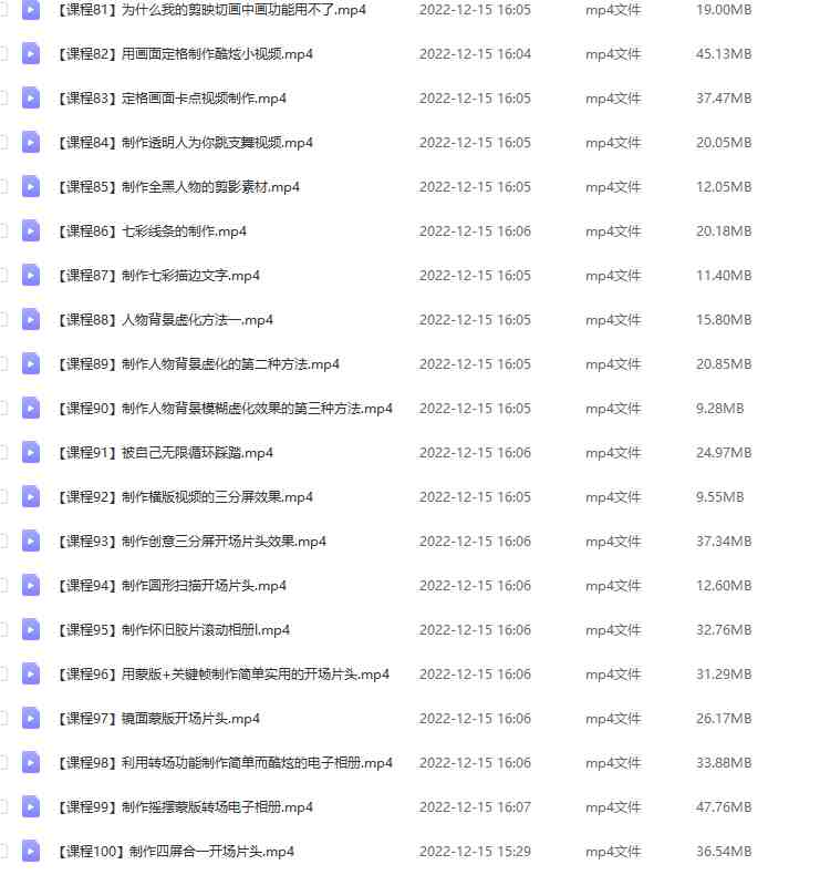 剪映最全基础教学:从入门到精通,全套实操教程(115节-无水印) 剪映最全基础教学:从入门到精通,全套实操教程(115节-无水印)