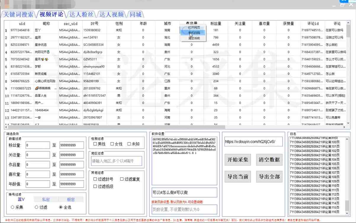 【引流必备】抖音引流获客脚本,评论采集精准引流【永久脚本+详细教程】(揭秘破解版抖音引流获客脚本,让你轻松获取客户!) 【引流必备】抖音引流获客脚本,评论采集精准引流【永久脚本+详细教程】(揭秘破解版抖音引流获客脚本,让你轻松获取客户!)