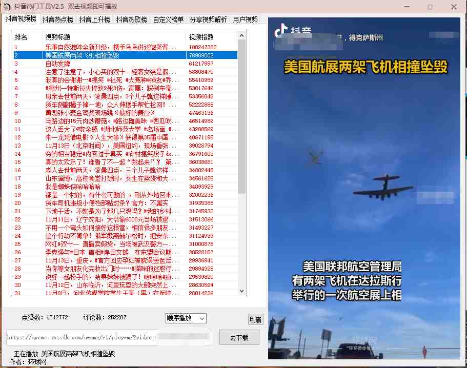 抖音热门工具，最新热点快人一步【永久版脚本】(抖音热门工具最新热点快人一步【永久版脚本】)