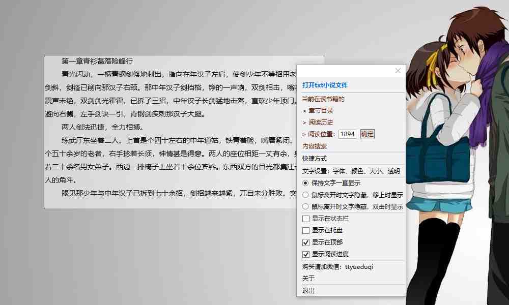 上班摸鱼必备看小说神器,调整背景和字体,一键隐藏窗口(上班摸鱼必备神器——让你的阅读时光更加惬意) 上班摸鱼必备看小说神器,调整背景和字体,一键隐藏窗口(上班摸鱼必备神器——让你的阅读时光更加惬意)
