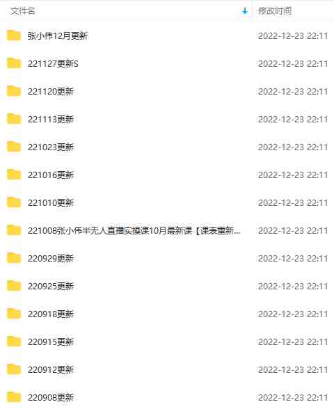 半无人直播变现实战(12.18号更新) 单视频变现3到12w+(全套素材+话术+教程) 半无人直播变现实战(12.18号更新) 单视频变现3到12w+(全套素材+话术+教程)