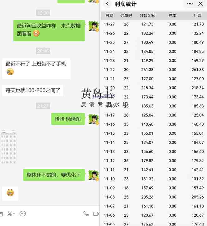 黄岛主《淘宝蓝海虚拟项目陪跑训练营6.0》每天纯利润200到1000+纯实战课(《淘宝蓝海虚拟项目陪跑训练营6.0》实战导向,助力每日纯利润200-1000+) 黄岛主《淘宝蓝海虚拟项目陪跑训练营6.0》每天纯利润200到1000+纯实战课(《淘宝蓝海虚拟项目陪跑训练营6.0》实战导向,助力每日纯利润200-1000+)