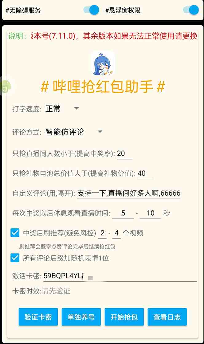 外面收费688的最新哔哩哔哩抢红包项目,单号一天最少5+【自动脚本+教程】 外面收费688的最新哔哩哔哩抢红包项目,单号一天最少5+【自动脚本+教程】