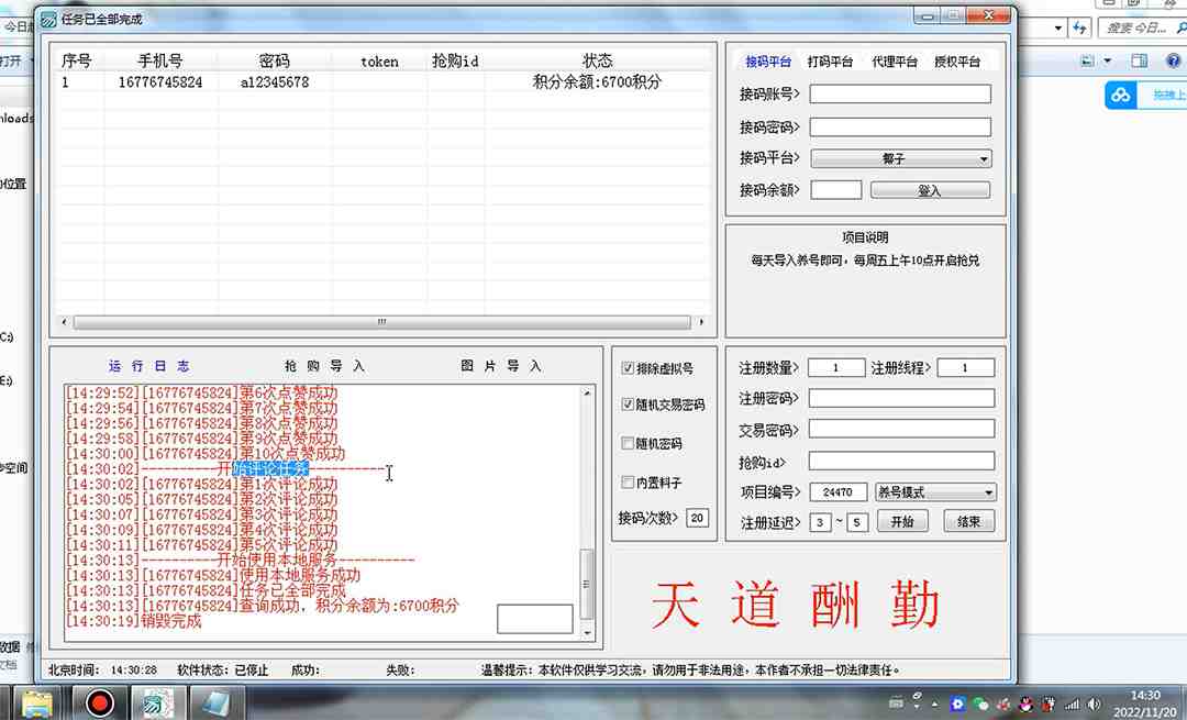 今日越城撸话费项目，每周兑换30话费 协议脚本支持批量养号抢购(软件+教程)