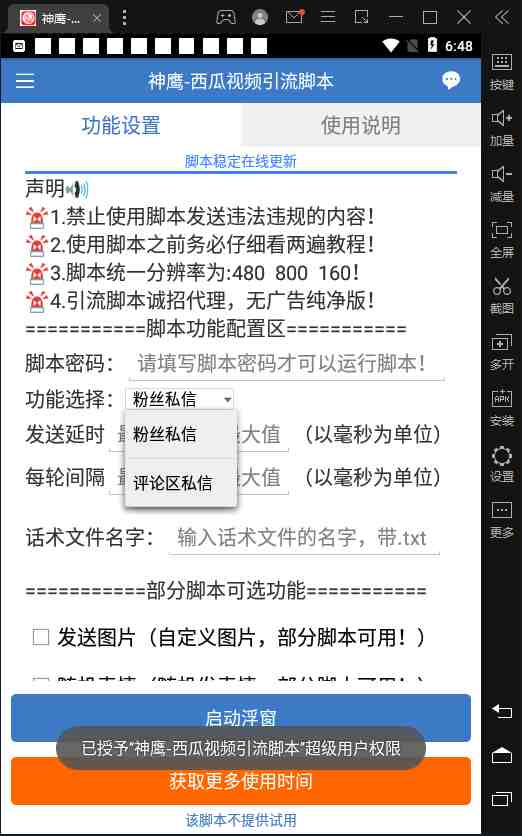 【引流必备】神鹰-西瓜视频引流脚本【永久版脚本+详细教程】(神鹰西瓜视频引流脚本精准引流的新选择) 【引流必备】神鹰-西瓜视频引流脚本【永久版脚本+详细教程】(神鹰西瓜视频引流脚本精准引流的新选择)