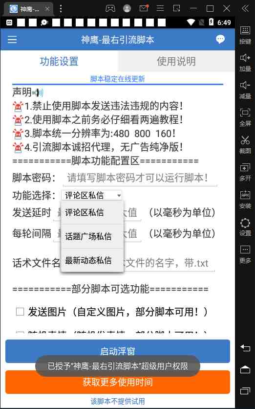 【引流必备】神鹰-最右引流脚本【永久版脚本+详细教程】(【引流必备】神鹰-最右引流脚本的详细使用教程) 【引流必备】神鹰-最右引流脚本【永久版脚本+详细教程】(【引流必备】神鹰-最右引流脚本的详细使用教程)