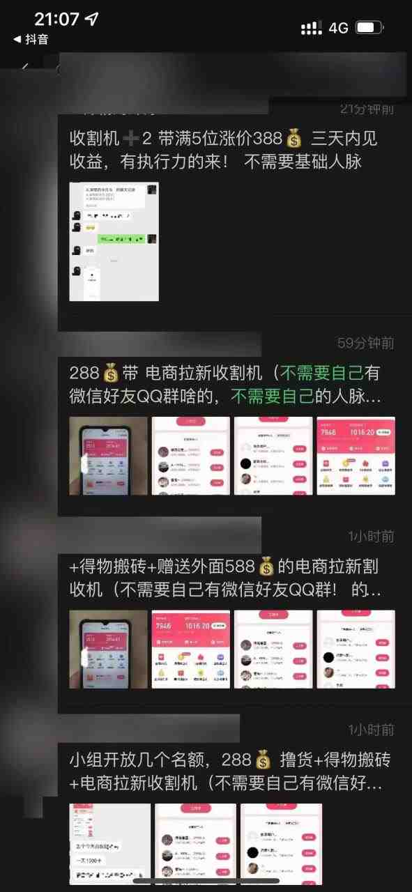 【信息差项目】外面收费588的电商拉新收割机项目【全套教程】(年底冲刺!无脑操作电商拉新收割机项目,日收入可达3~4位数) 【信息差项目】外面收费588的电商拉新收割机项目【全套教程】(年底冲刺!无脑操作电商拉新收割机项目,日收入可达3~4位数)