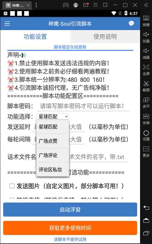 【引流必备】神鹰-Soul引流脚本【永久脚本+详细教程】(神鹰-Soul引流脚本全自动引流吸粉利器) 【引流必备】神鹰-Soul引流脚本【永久脚本+详细教程】(神鹰-Soul引流脚本全自动引流吸粉利器)