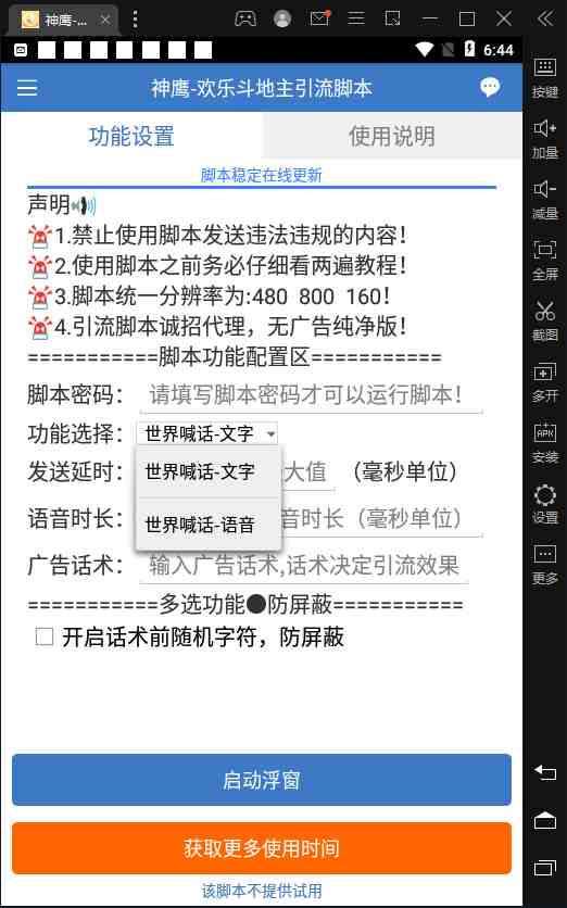 【引流必备】神鹰-欢乐斗地主引流脚本【永久脚本+详细教程】(神鹰欢乐斗地主引流脚本自动喊话、自动同意好友、自动给好友发私信正文神鹰欢乐斗地主引流脚本是一款在游戏世界大厅内自动喊话、自动同意好友和自动给好友发私信进行引流的工具。它可以帮助玩家快速吸引好友加入游戏,提高游戏的活跃度。使用方法1. 下载并安装神鹰欢乐斗地主引流脚本。2. 打开脚本,设置好喊话内容和频率。3. 将脚本添加到游戏世界大厅内。4. 等待脚本自动运行,即可实现自动喊话、自动同意好友和自动给好友发私信的功能。注意事项1. 本脚本需要另外购买卡密,几块钱一个,介意的请移步到不需要卡密的项目。2. 使用本脚本时,请注意遵守游戏规则,不要用于非法用途。) 【引流必备】神鹰-欢乐斗地主引流脚本【永久脚本+详细教程】(神鹰欢乐斗地主引流脚本自动喊话、自动同意好友、自动给好友发私信正文神鹰欢乐斗地主引流脚本是一款在游戏世界大厅内自动喊话、自动同意好友和自动给好友发私信进行引流的工具。它可以帮助玩家快速吸引好友加入游戏,提高游戏的活跃度。使用方法1. 下载并安装神鹰欢乐斗地主引流脚本。2. 打开脚本,设置好喊话内容和频率。3. 将脚本添加到游戏世界大厅内。4. 等待脚本自动运行,即可实现自动喊话、自动同意好友和自动给好友发私信的功能。注意事项1. 本脚本需要另外购买卡密,几块钱一个,介意的请移步到不需要卡密的项目。2. 使用本脚本时,请注意遵守游戏规则,不要用于非法用途。)