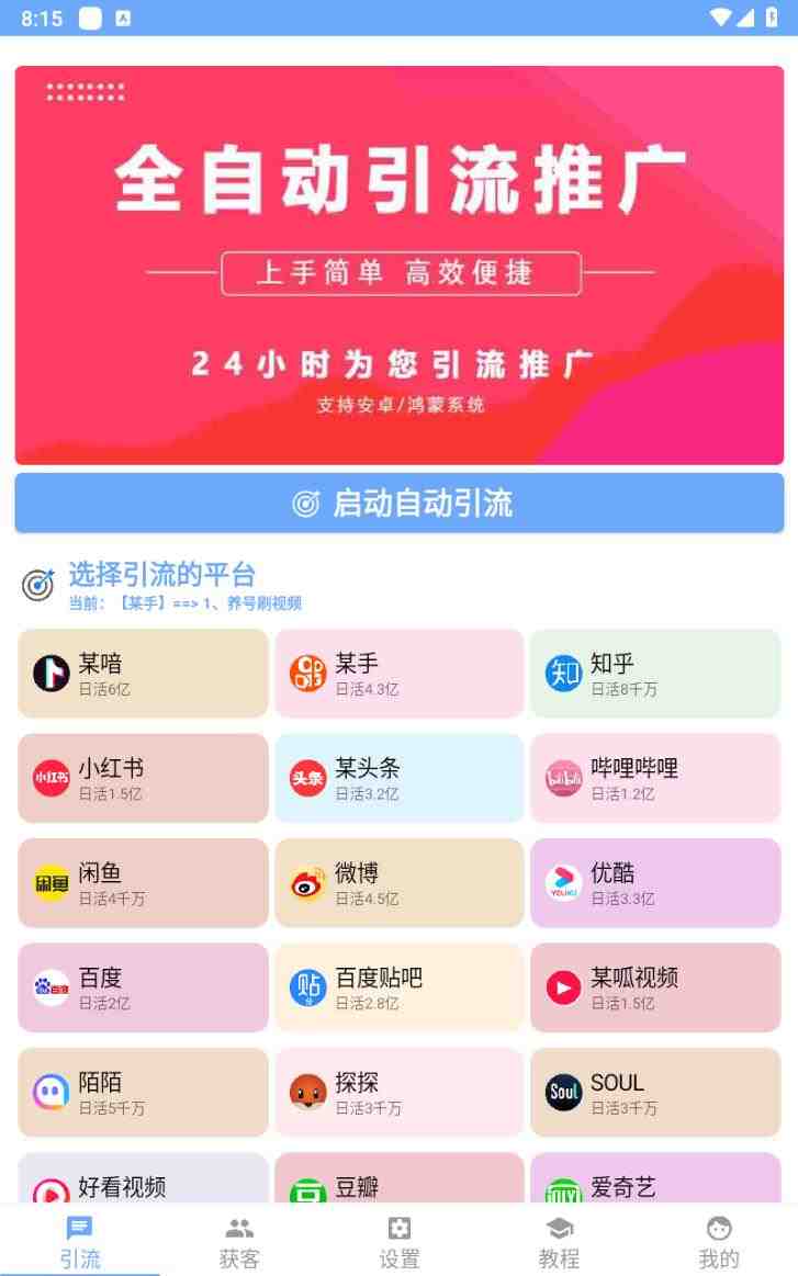 【引流必备】外面收费998全平台引流,包含26个平台功能齐全【脚本+教程】(外面收费998全平台引流脚本,26个平台功能齐全,安卓手机/电脑模拟器可用) 【引流必备】外面收费998全平台引流,包含26个平台功能齐全【脚本+教程】(外面收费998全平台引流脚本,26个平台功能齐全,安卓手机/电脑模拟器可用)