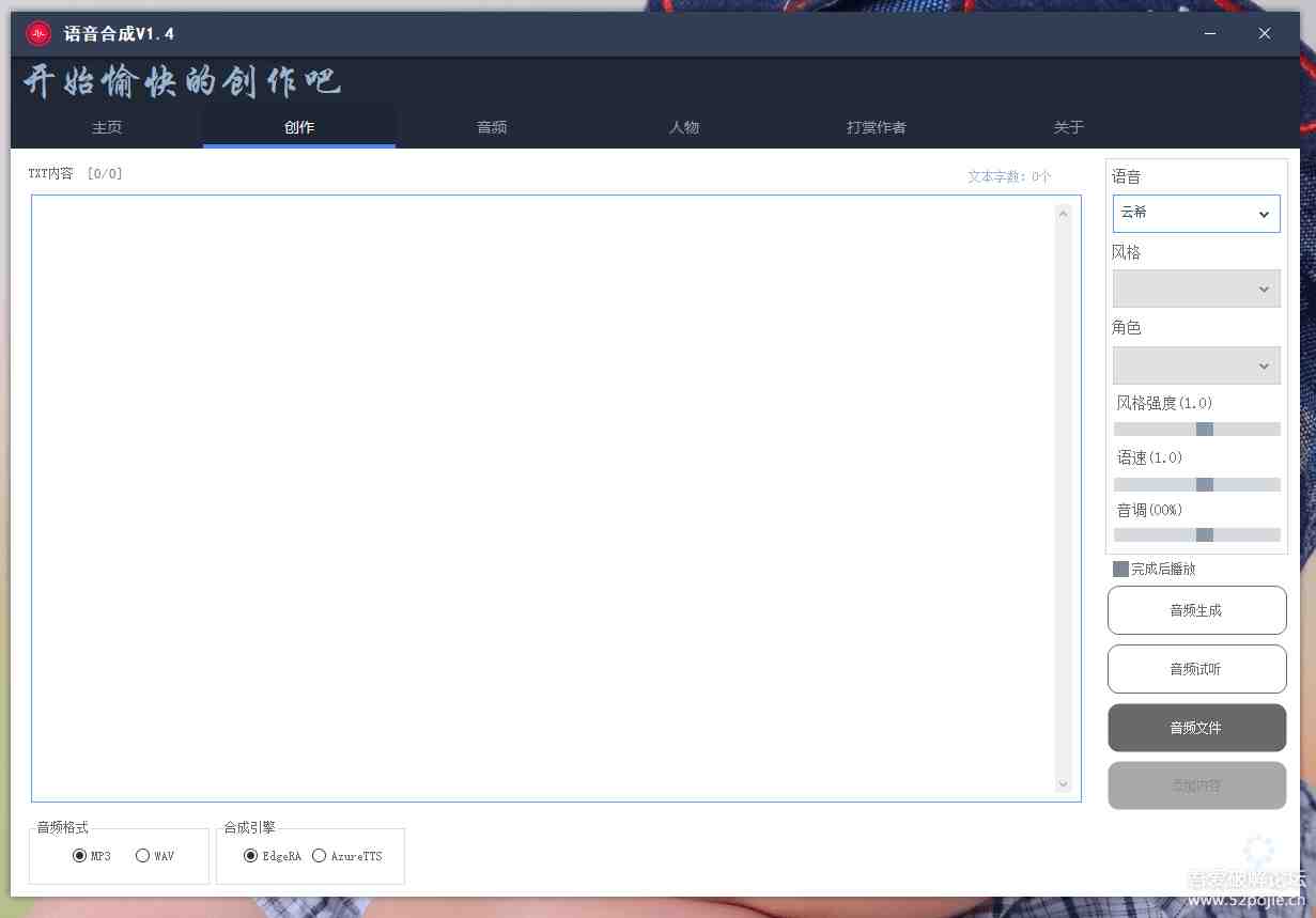 语音合成+文字转语音支持多种人声选择,在线生成一键导出【永久版脚本】 语音合成+文字转语音支持多种人声选择,在线生成一键导出【永久版脚本】