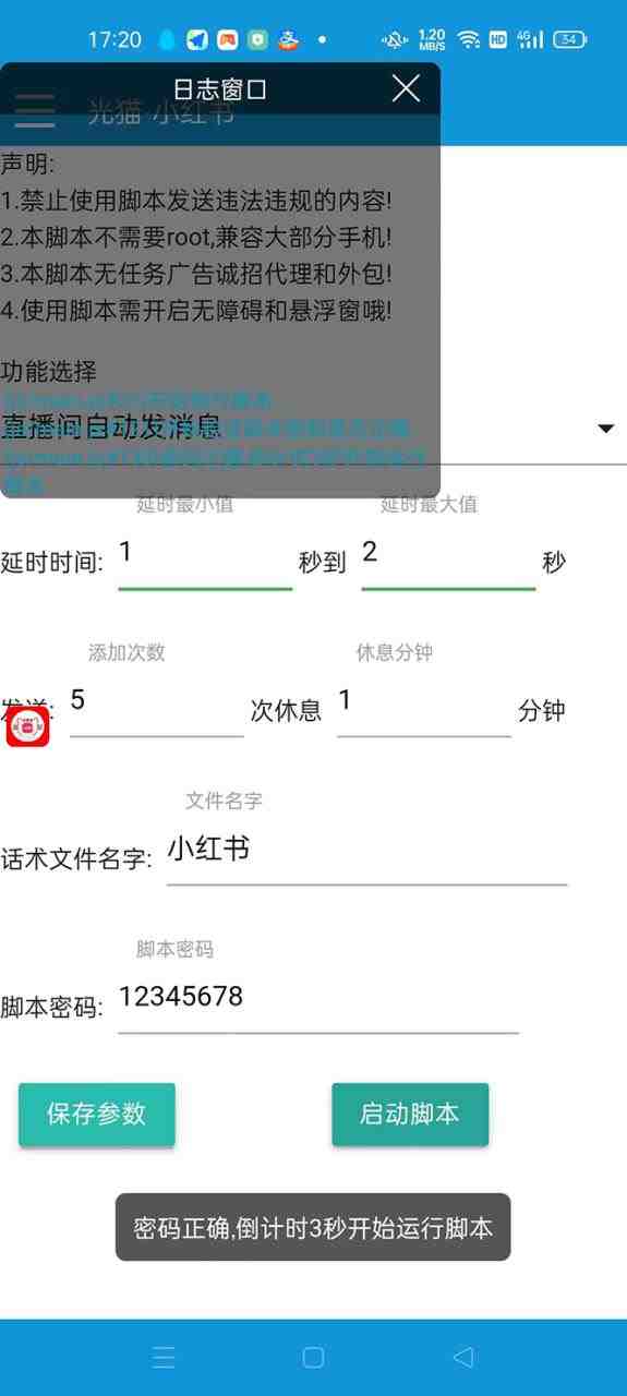 【引流必备】光猫-小红书直播间引流【永久脚本+详细教程】(光猫小红书直播间引流工具提升直播间流量的必备神器) 【引流必备】光猫-小红书直播间引流【永久脚本+详细教程】(光猫小红书直播间引流工具提升直播间流量的必备神器)