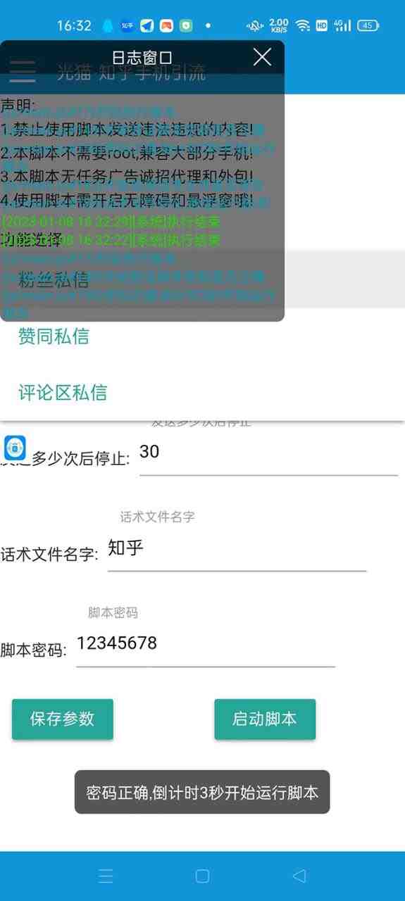 【引流必备】光猫-知乎手机引流【永久脚本+详细教程】(光猫知乎手机引流安桌手机的高效流量获取工具) 【引流必备】光猫-知乎手机引流【永久脚本+详细教程】(光猫知乎手机引流安桌手机的高效流量获取工具)