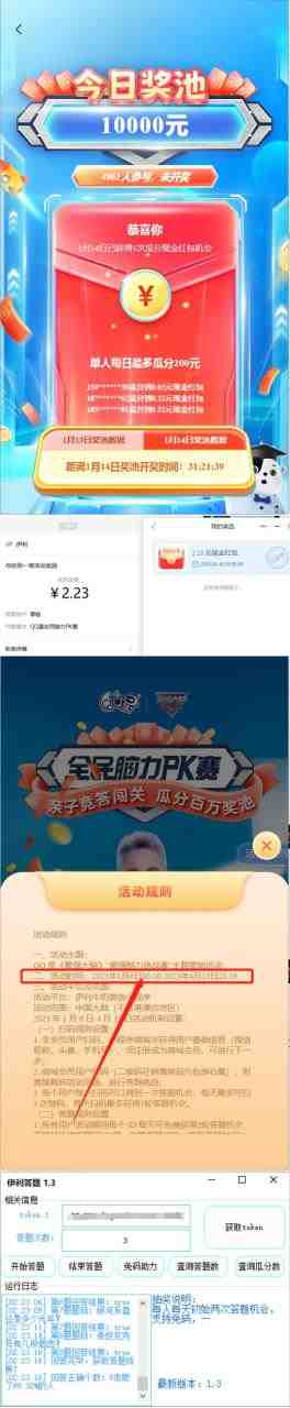 最新伊利答题自动挂机项目,单人每日最高可得200元【软件+教程】(伊利答题自动挂机项目单人每日最高200元,设备需求电脑(win7-win11适用),活动时间2023年1月6日至2023年4月15日。) 最新伊利答题自动挂机项目,单人每日最高可得200元【软件+教程】(伊利答题自动挂机项目单人每日最高200元,设备需求电脑(win7-win11适用),活动时间2023年1月6日至2023年4月15日。)