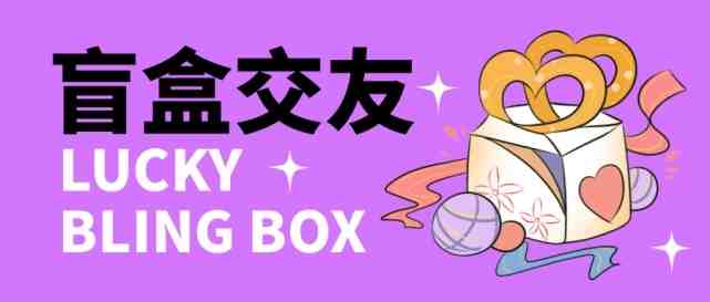 零基础搭建交友盲盒,带多重分销系统,搭建即可开启躺赚模式【源码+教程】(零基础搭建交友盲盒,带多重分销系统,轻松开启躺赚模式) 零基础搭建交友盲盒,带多重分销系统,搭建即可开启躺赚模式【源码+教程】(零基础搭建交友盲盒,带多重分销系统,轻松开启躺赚模式)