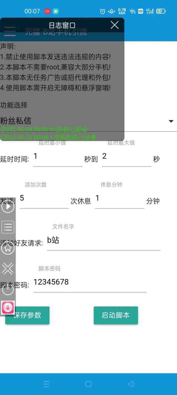 【引流必备】光猫-B站手机引流【永久脚本+详细教程】(【引流必备】光猫-B站手机引流工具详解) 【引流必备】光猫-B站手机引流【永久脚本+详细教程】(【引流必备】光猫-B站手机引流工具详解)