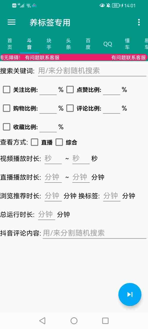 多平台养号养标签脚本,快速起号为你的账号打上标签【永久脚本+详细教程】(多平台养号养标签脚本,快速起号并打上标签) 多平台养号养标签脚本,快速起号为你的账号打上标签【永久脚本+详细教程】(多平台养号养标签脚本,快速起号并打上标签)