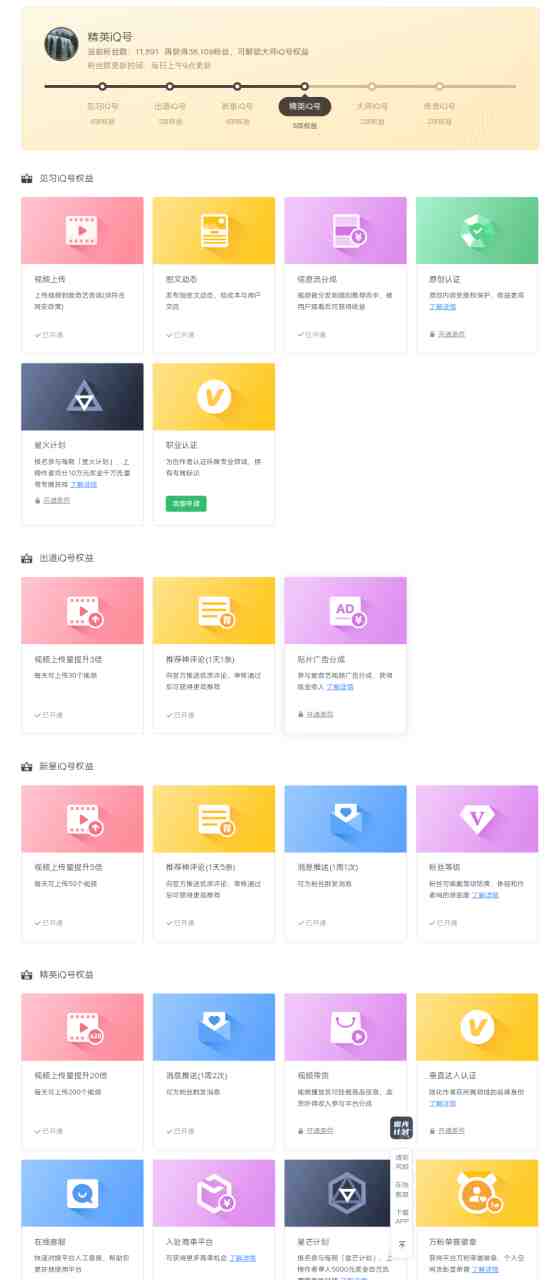 爱奇艺号视频发布,每天几分钟即可发布视频,月入10000+【教程+涨粉攻略】(爱奇艺号视频发布教程,轻松月入过万文章摘要本文介绍了爱奇艺号视频发布的操作流程和盈利策略。通过简单的步骤,只需几分钟即可发布视频并赚取收入。主要收入来源为播放量,播放量越高,收入越多。此外,粉丝数量的增加也会影响权益的享受。本课程还提供了搬运影视预告片的方法,以及涨粉攻略和广告收益等内容。审核规范和视频推荐也是视频发布过程中需要注意的事项。) 爱奇艺号视频发布,每天几分钟即可发布视频,月入10000+【教程+涨粉攻略】(爱奇艺号视频发布教程,轻松月入过万文章摘要本文介绍了爱奇艺号视频发布的操作流程和盈利策略。通过简单的步骤,只需几分钟即可发布视频并赚取收入。主要收入来源为播放量,播放量越高,收入越多。此外,粉丝数量的增加也会影响权益的享受。本课程还提供了搬运影视预告片的方法,以及涨粉攻略和广告收益等内容。审核规范和视频推荐也是视频发布过程中需要注意的事项。)