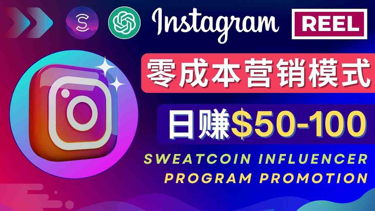 Instagram推广热门手机APP项目,日赚50-100美元(利用Instagram推广热门手机应用,实现日赚50-100美元的营销策略) Instagram推广热门手机APP项目,日赚50-100美元(利用Instagram推广热门手机应用,实现日赚50-100美元的营销策略)