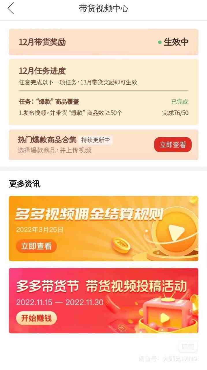 多多带货视频快速50爆款拿带货资格,搬运带货 月入3w【全套脚本+详细玩法】(多多带货视频快速50爆款拿带货资格,搬运带货 月入3w【全套脚本+详细玩法】) 多多带货视频快速50爆款拿带货资格,搬运带货 月入3w【全套脚本+详细玩法】(多多带货视频快速50爆款拿带货资格,搬运带货 月入3w【全套脚本+详细玩法】)