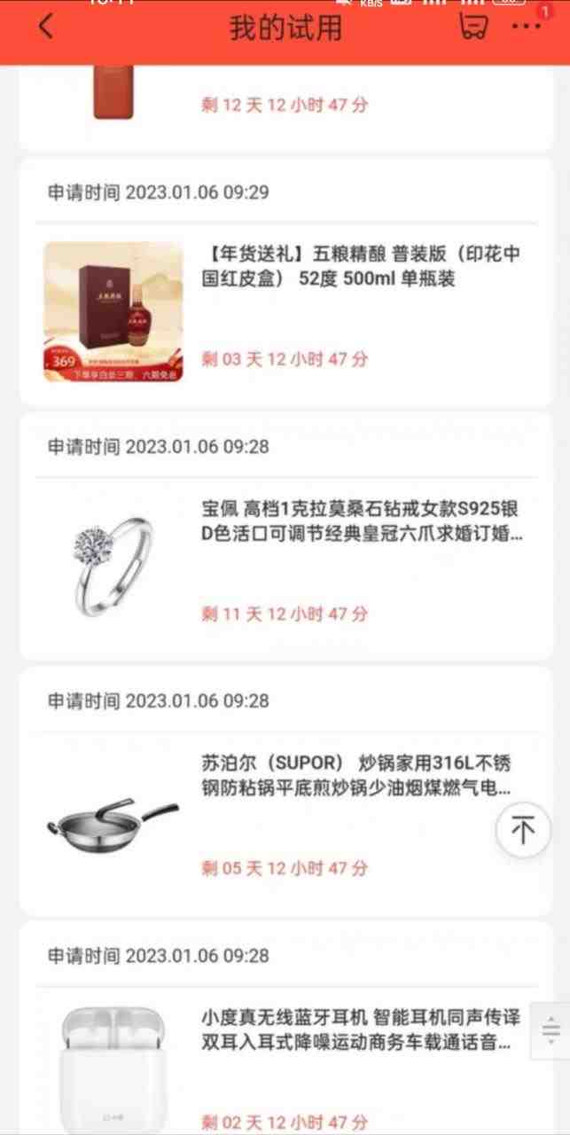 外面收费688最新版京东试用申请软件,一键免费申请商品试用【永久版脚本】 外面收费688最新版京东试用申请软件,一键免费申请商品试用【永久版脚本】