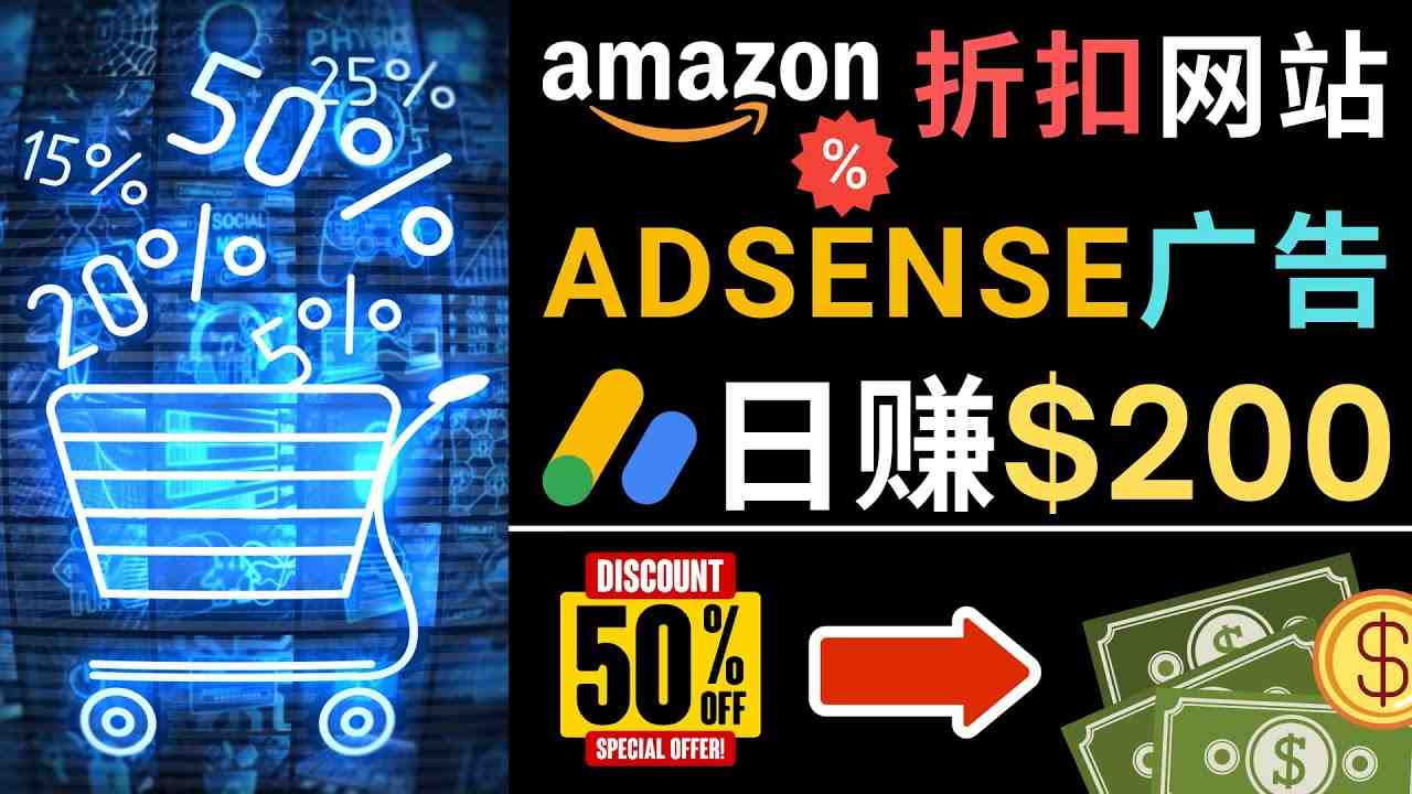 发布亚马逊打折商品信息,日赚200美元 创建一个热门的Amazon Hot Deal网站(打造热门Amazon Hot Deal网站,实现日赚200美元) 发布亚马逊打折商品信息,日赚200美元 创建一个热门的Amazon Hot Deal网站(打造热门Amazon Hot Deal网站,实现日赚200美元)
