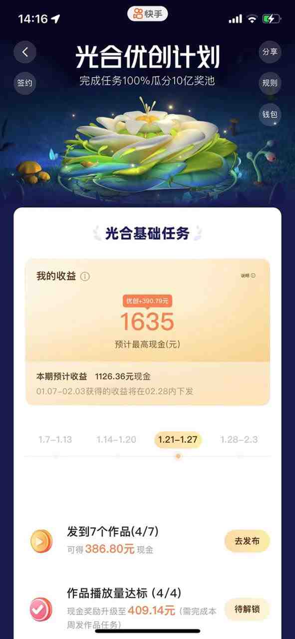 利用快手风景号 通过光合计划 实现单号月入1000+(附详细教程及制作软件)(利用快手风景号和光合计划实现高收益的详细教程及制作软件) 利用快手风景号 通过光合计划 实现单号月入1000+(附详细教程及制作软件)(利用快手风景号和光合计划实现高收益的详细教程及制作软件)