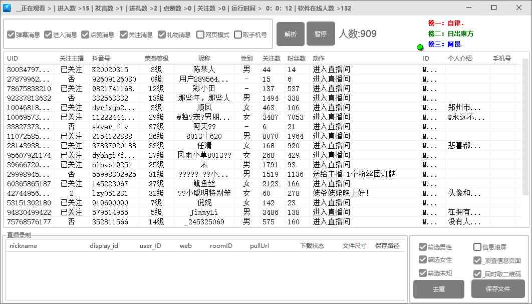 【引流必备】外面收费998最新版抖音直播间采集精准获客【永久脚本+教程】(【引流必备】外面收费998最新版抖音直播间采集精准获客【永久脚本+教程】)