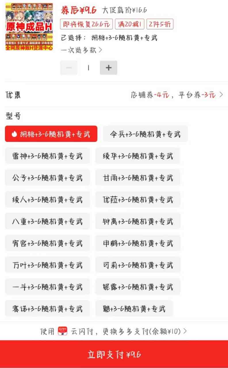 外面卖2980的拼多多原神虚拟帐号项目:卖原神游戏号5天赚了2万 外面卖2980的拼多多原神虚拟帐号项目:卖原神游戏号5天赚了2万