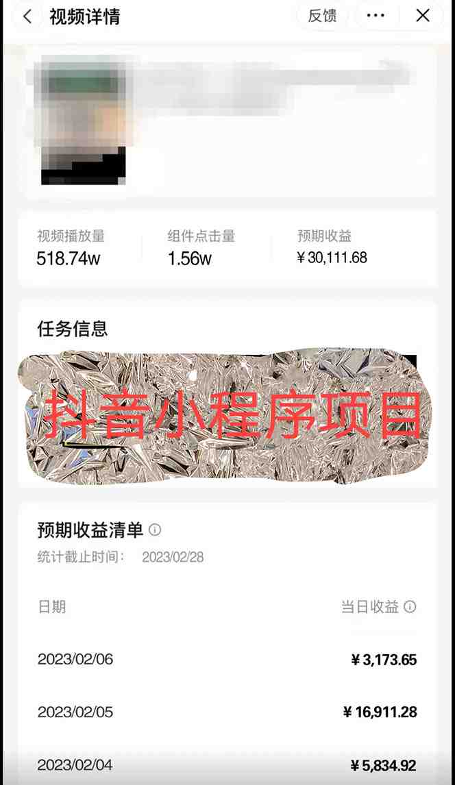 2023年外面收费990的抖音小程序变现新玩法，单号轻松日入200+(2023年外面收费990的抖音小程序变现新玩法，轻松日入200+)