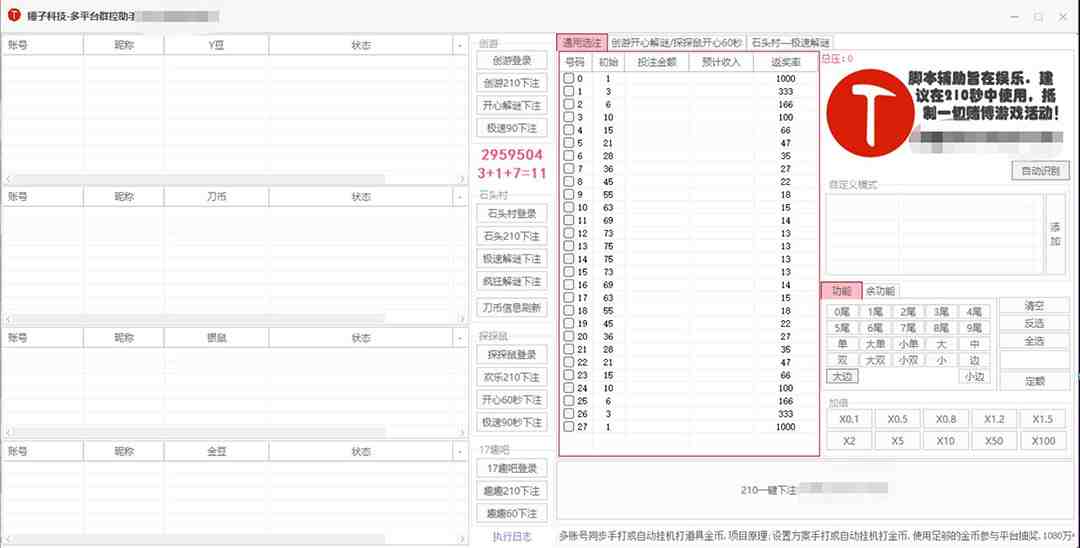 外面收费3000多的四合一话费打金群控脚本,批量上号一键下单【脚本+教程】(四合一话费打金群控脚本,批量上号一键下单,胜率高达70%) 外面收费3000多的四合一话费打金群控脚本,批量上号一键下单【脚本+教程】(四合一话费打金群控脚本,批量上号一键下单,胜率高达70%)