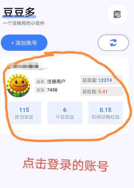 最新京东代挂京豆回收项目,单号每月白嫖几十+多号多撸【代挂脚本+教程】 最新京东代挂京豆回收项目,单号每月白嫖几十+多号多撸【代挂脚本+教程】