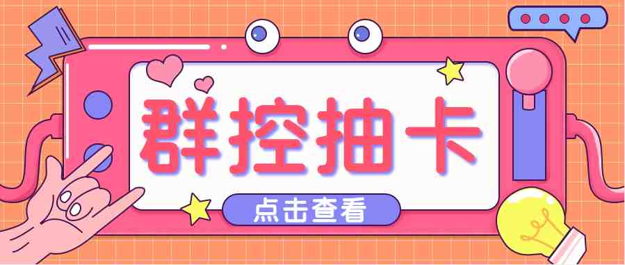 最新创游天下一键抽卡一键导出脚本，解放双手快速到位【永久版+教程】(创游天下一键抽卡一键导出脚本，解放双手快速到位【永久版+教程】)