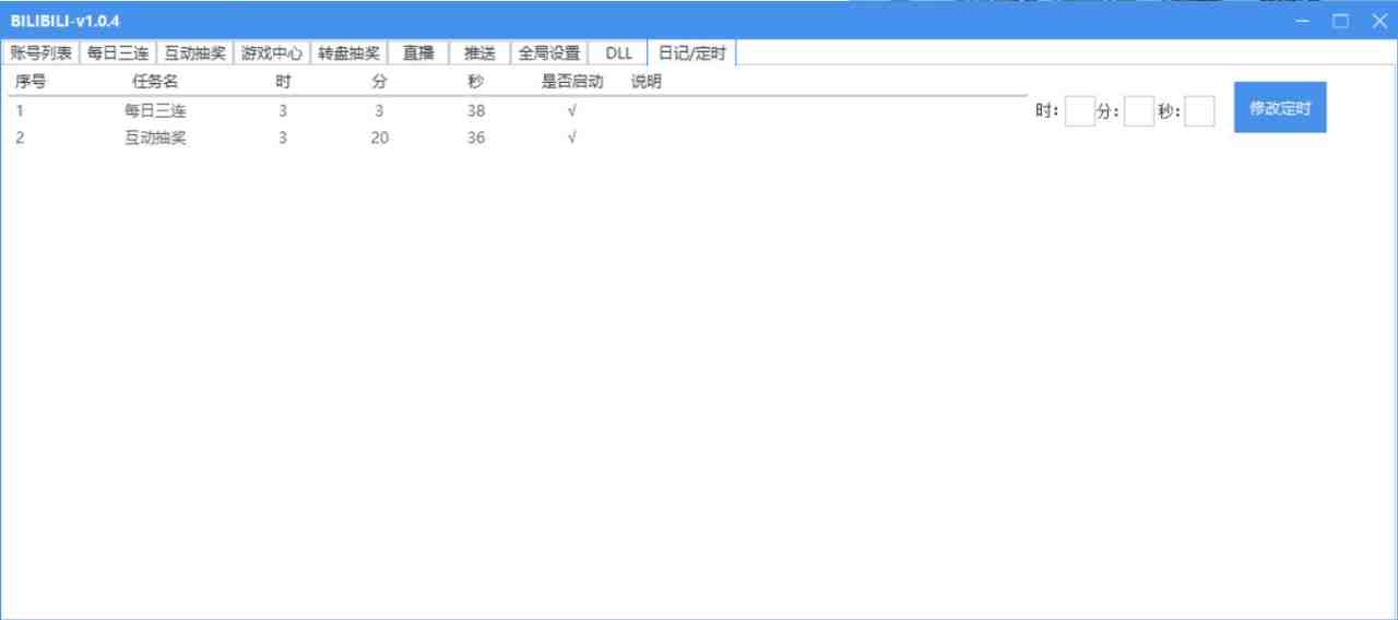 Bilibili多功能养号框架,支持多开,批量抽奖!!(Bilibili多功能养号框架多开与批量抽奖助力账号成长) Bilibili多功能养号框架,支持多开,批量抽奖!!(Bilibili多功能养号框架多开与批量抽奖助力账号成长)