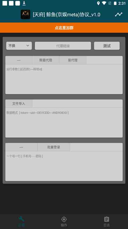 单号300+鲸鱼短视频协议全网首发 多号无限做号独家项目打金(多号协议+教程) 单号300+鲸鱼短视频协议全网首发 多号无限做号独家项目打金(多号协议+教程)