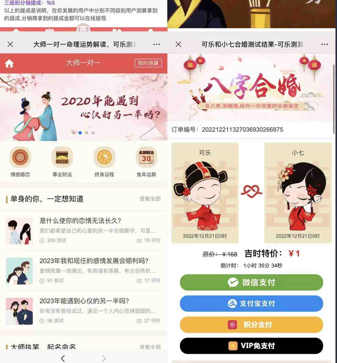 外面卖1888的2023最火算命测算系统 对接易支付 微信支付宝官方(源码+教程)(2023最火算命测算系统源码+教程+易支付+微信支付宝官方) 外面卖1888的2023最火算命测算系统 对接易支付 微信支付宝官方(源码+教程)(2023最火算命测算系统源码+教程+易支付+微信支付宝官方)