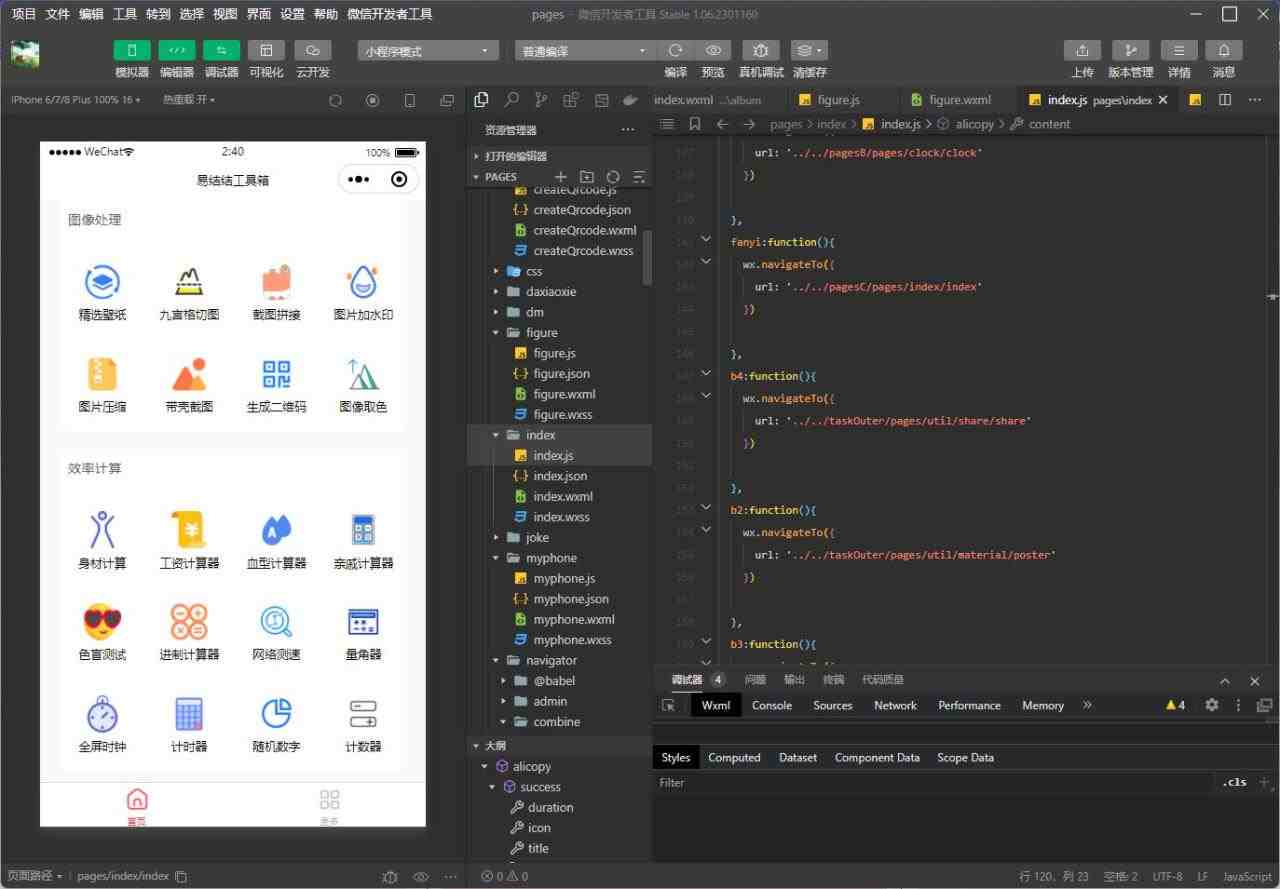 趣味聚合工具箱小程序系统,小白也能上线小程序 获取流量主收益(源码+教程)(易结结工具箱小程序小白也能上线获取流量主收益) 趣味聚合工具箱小程序系统,小白也能上线小程序 获取流量主收益(源码+教程)(易结结工具箱小程序小白也能上线获取流量主收益)