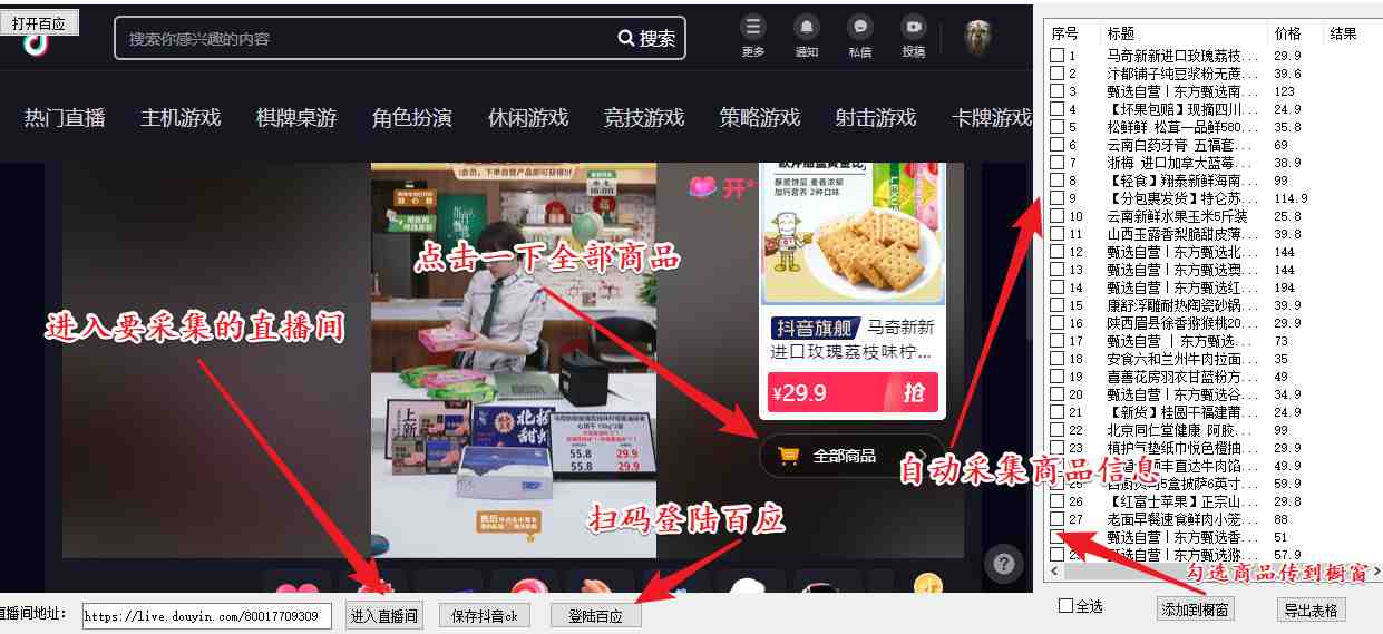揭秘抖音直播间商品快速获取与推广神器&#8221;)