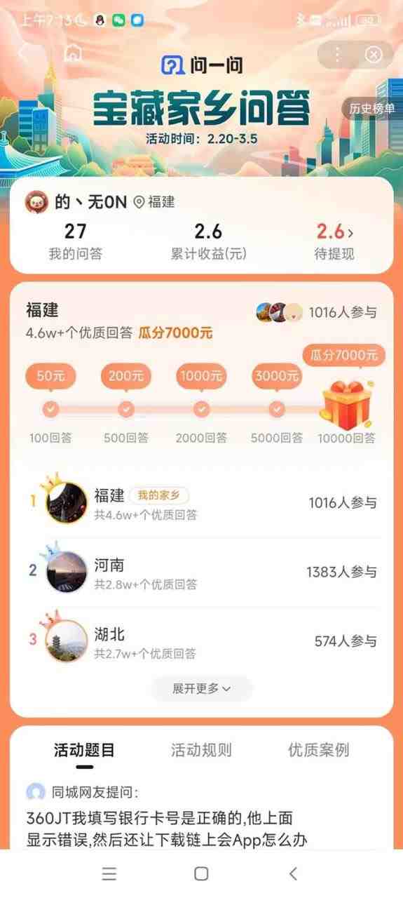 最新百度宝藏家乡问答项目，单号每日约8+，挂1小时即可【脚本+操作教程】