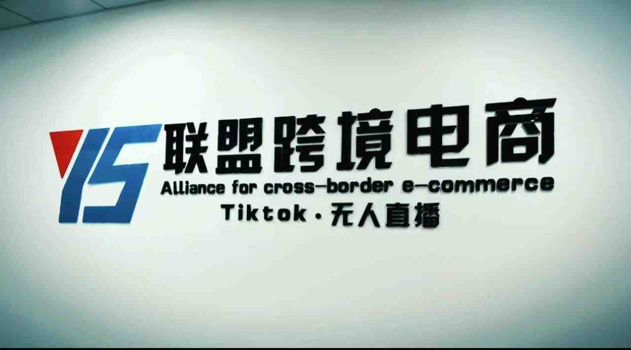 Tiktok无人直播,不出镜不剪辑不拍摄不发货无售后的跨境短视频躺赚玩法(TikTok无人直播躺赚教程轻松赚钱新方法揭秘) Tiktok无人直播,不出镜不剪辑不拍摄不发货无售后的跨境短视频躺赚玩法(TikTok无人直播躺赚教程轻松赚钱新方法揭秘)