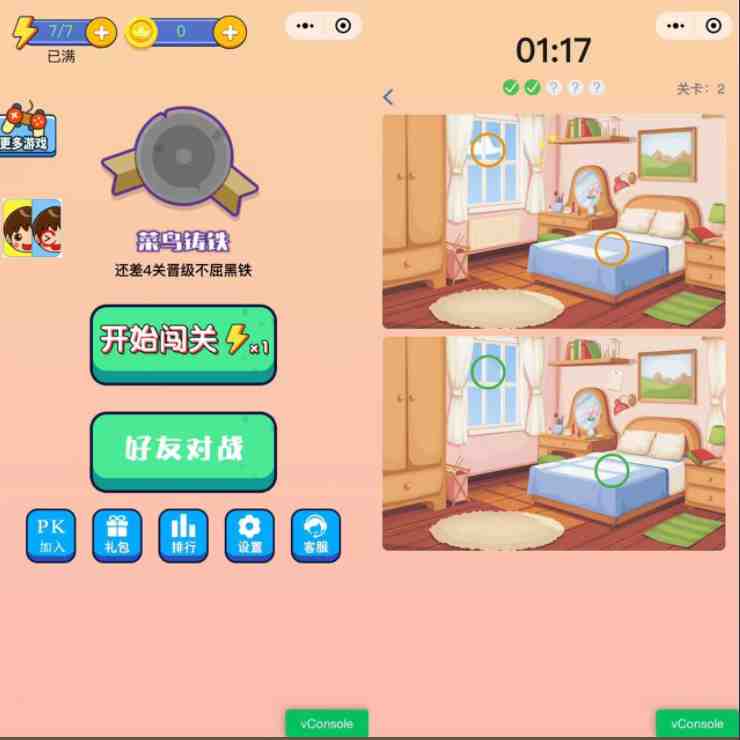 2023最火微信看图找茬小程序,可对接流量主【源码+教程】 2023最火微信看图找茬小程序,可对接流量主【源码+教程】