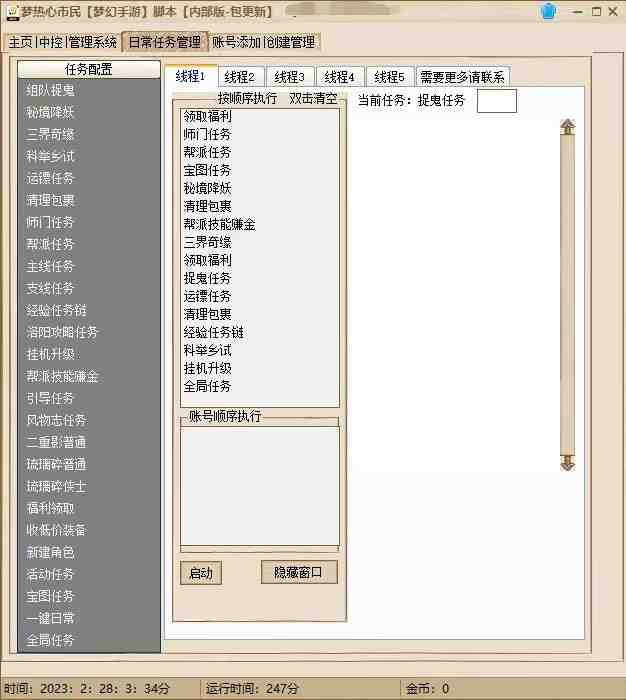 外面收费1980梦幻西游群控挂机打金项目 单窗口一天10-15+(群控脚本+教程) 外面收费1980梦幻西游群控挂机打金项目 单窗口一天10-15+(群控脚本+教程)