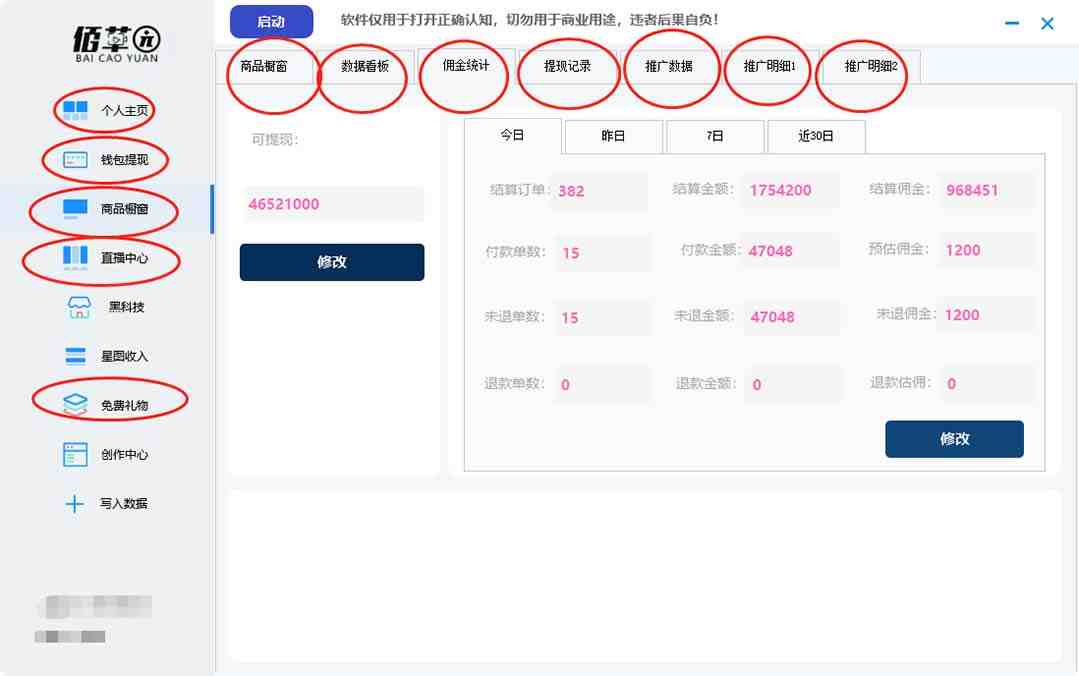 【直播必备】百草园抖音修改器,你想要的数据都能改【永久脚本+详细教程】(副标题百草园抖音修改器直播必备的数据修改神器) 【直播必备】百草园抖音修改器,你想要的数据都能改【永久脚本+详细教程】(副标题百草园抖音修改器直播必备的数据修改神器)