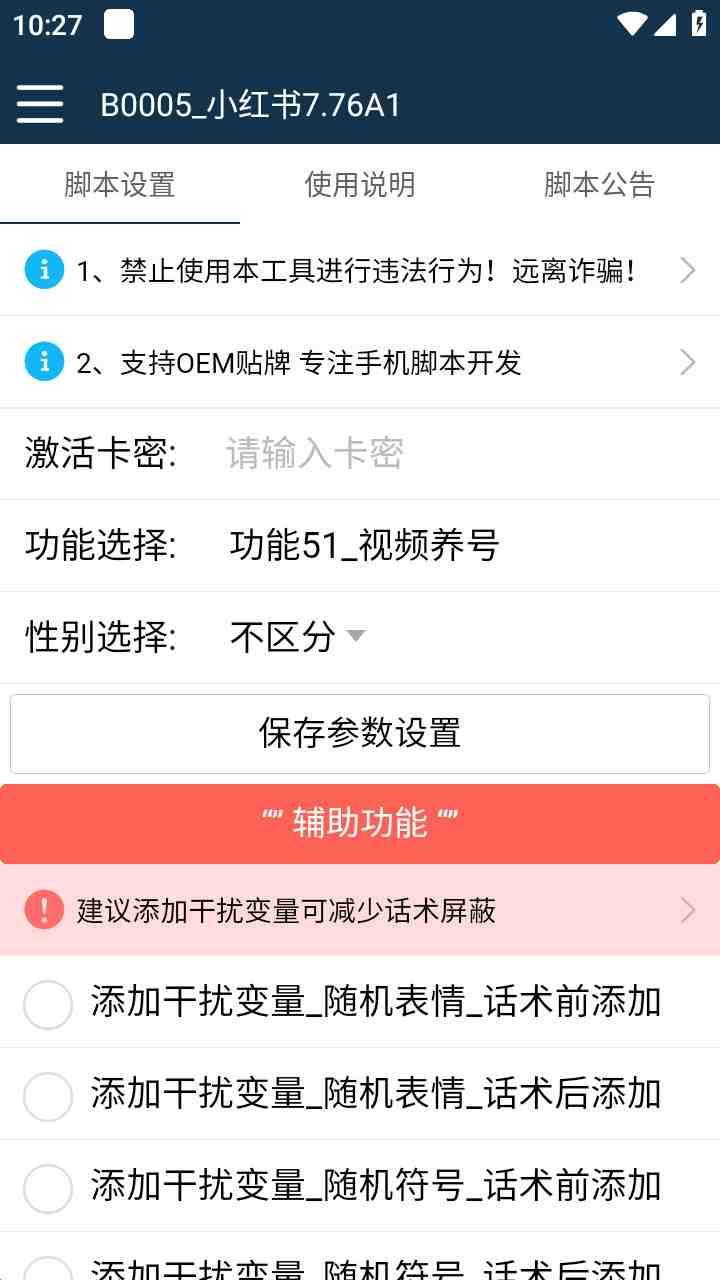 【引流必备】最新小红书全功能引流脚本,解放双手自动引流【脚本+教程】(小红书全功能引流脚本,解放双手自动引流) 【引流必备】最新小红书全功能引流脚本,解放双手自动引流【脚本+教程】(小红书全功能引流脚本,解放双手自动引流)